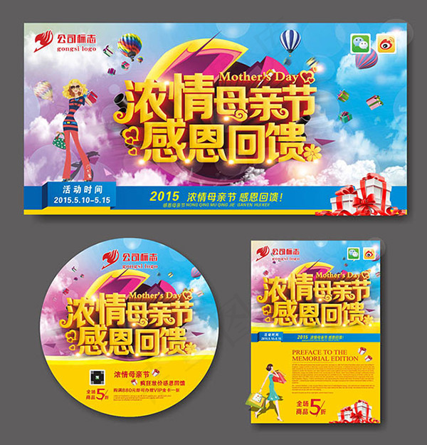 母亲节感恩回馈cdr矢量模版下载