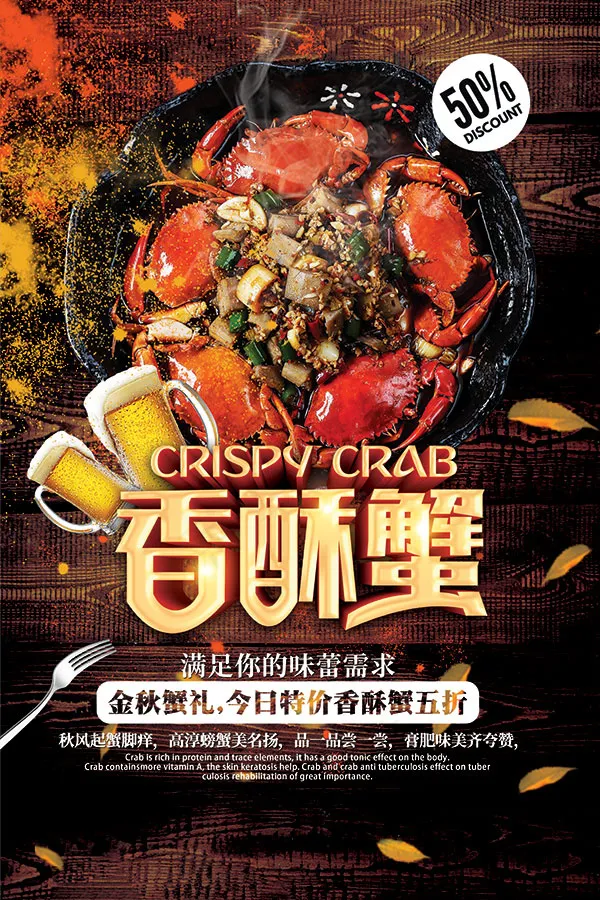 香酥蟹大闸蟹(3543X5315(DPI:150))psd模版下载