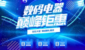 淘宝数码电器