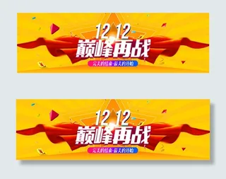 双十二巅峰再战