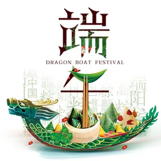 端午节字体设计