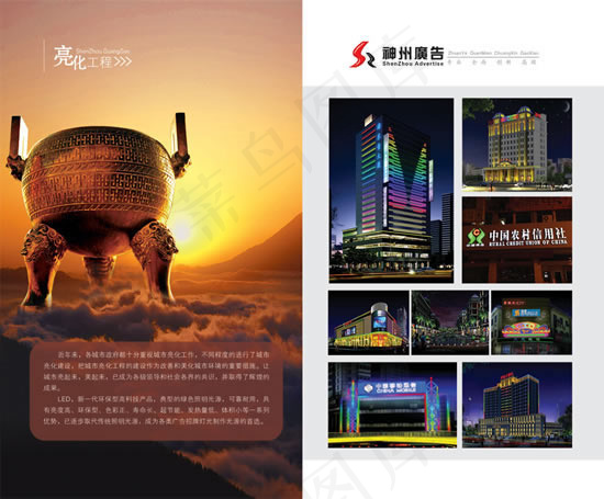 亮化工程画册内页(4087X3378(DPI:300))psd模版下载