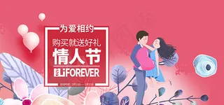 淘宝情人节活动