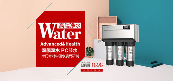 淘宝净水器海报psd模版下载