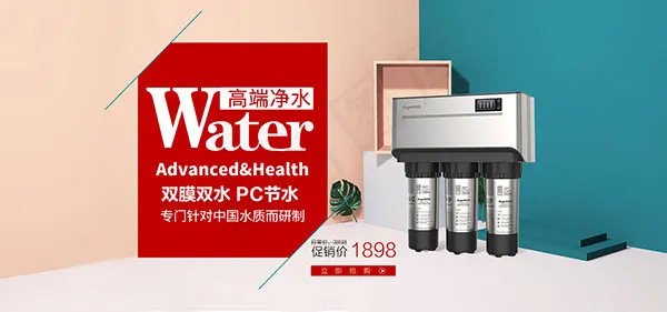 淘宝净水器海报psd模版下载