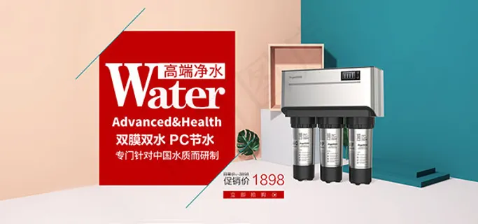 淘宝净水器海报