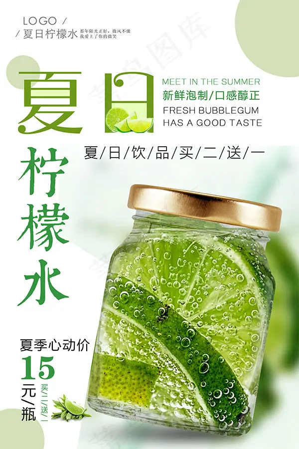 柠檬水促销海报psd模版下载