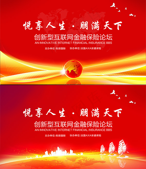 金融保险论坛背景psd模版下载