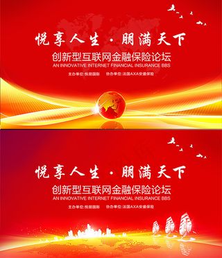 金融保险论坛背景