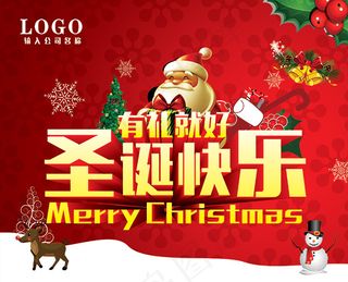 圣诞快乐有礼就好