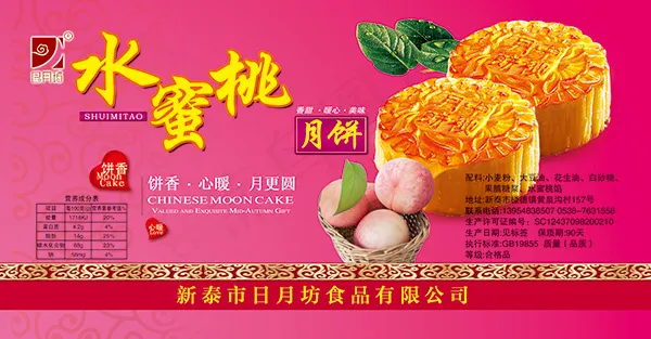 水蜜桃月饼标签,免抠元素psd模版下载