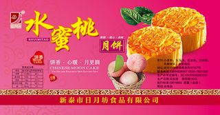 水蜜桃月饼标签,免抠元素