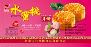 水蜜桃月饼标签,免抠元素
