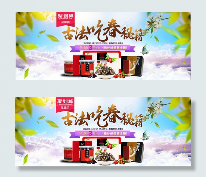 天猫保健品聚划算(1920X750(DPI:72))psd模版下载