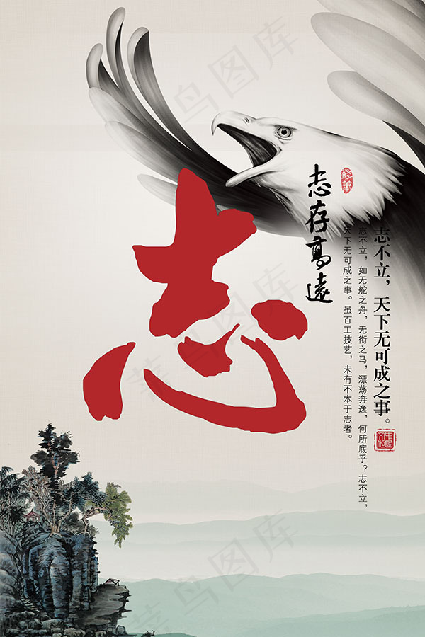 志存高远企业文化(3543X5315(DPI:150))psd模版下载