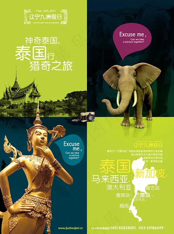 旅游宣传海报psd模版下载