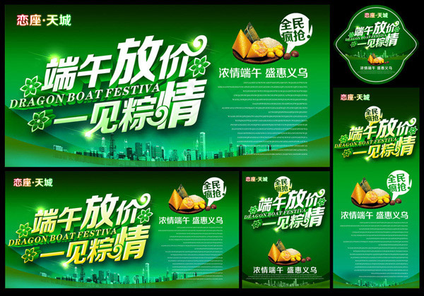 浓情端午一见粽情(4466X4134(DPI:300))psd模版下载