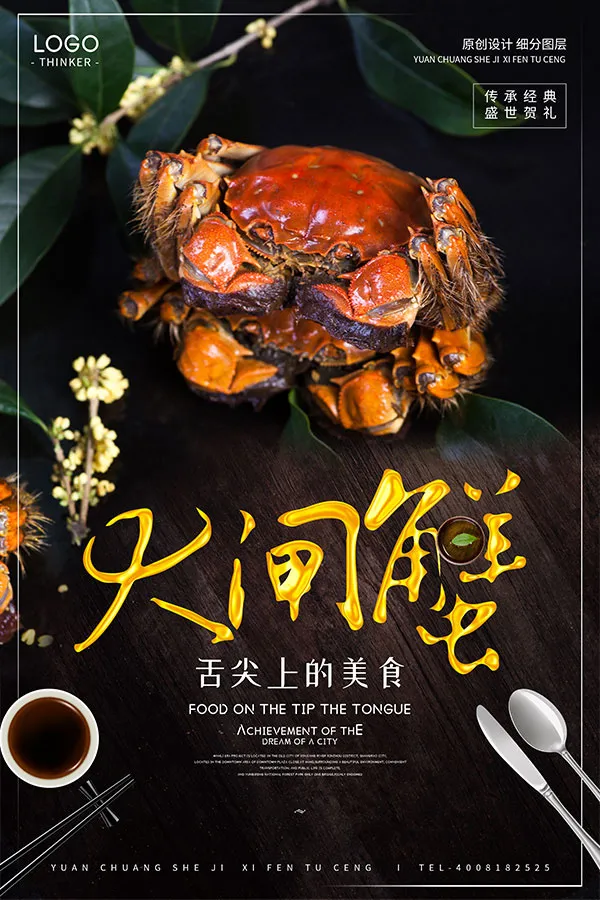 大闸蟹海报(2362X3543(DPI:100))psd模版下载