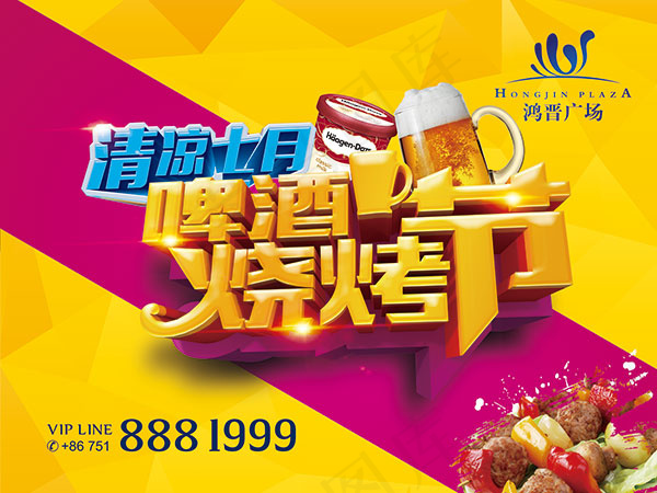 啤酒烧烤节海报
