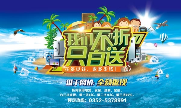 海洋风电器海报(6250X3751(DPI:600))psd模版下载