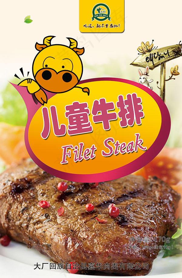 牛排包装设计(2008X3071(DPI:300))psd模版下载