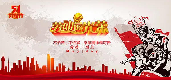 劳动节bannerpsd模版下载