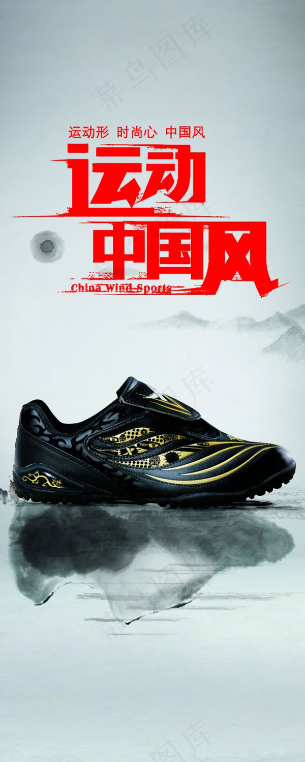 运动中国风,背景元素(1700X4250(DPI:72))psd模版下载