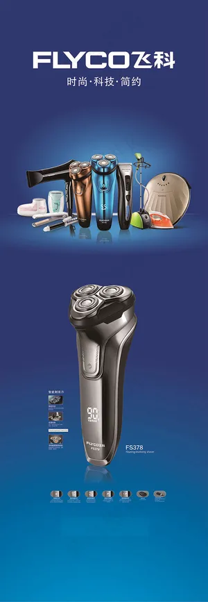 飞科全家福海报