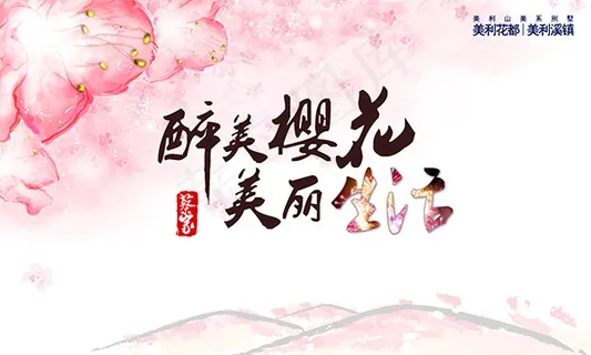 最美樱花 最美樱花