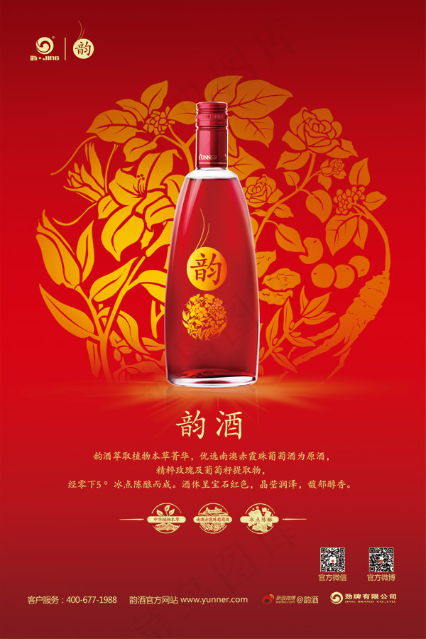 劲牌韵酒广告