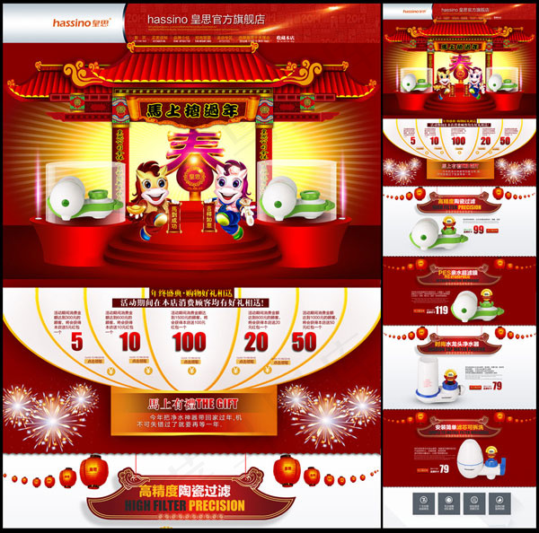 天猫新年装修