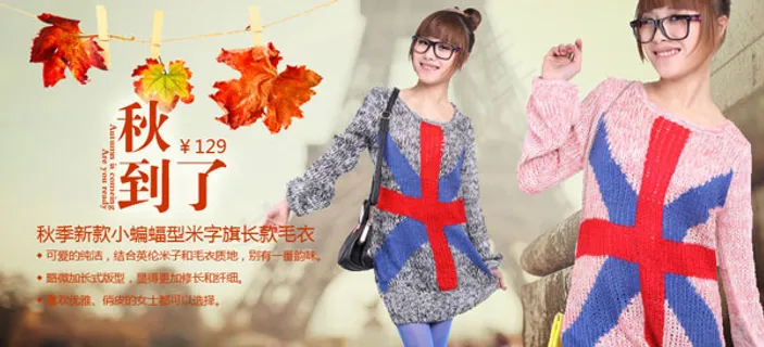 淘宝女装毛衣促销