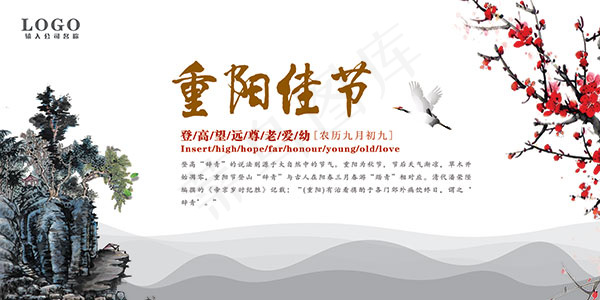 水墨重阳节psd模版下载