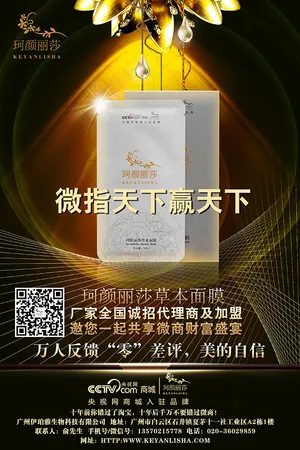 草本面膜广告