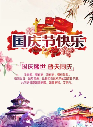 国庆节快乐