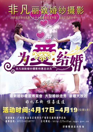 为爱结婚宣传单