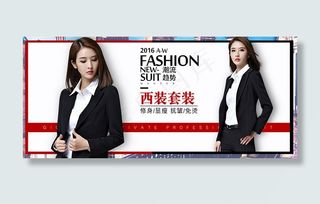 淘宝西装海报