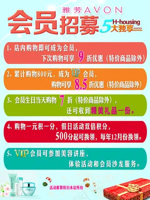 雅芳会员招募