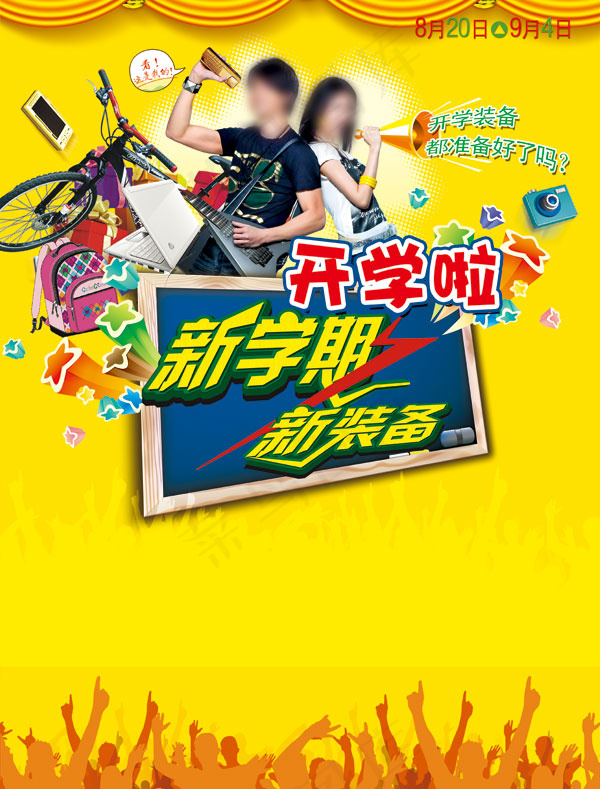 开学啦促销海报(5131X6746(DPI:72))psd模版下载