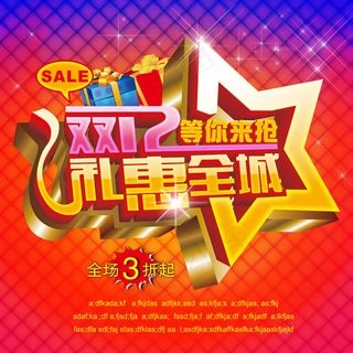 双十二等您来抢