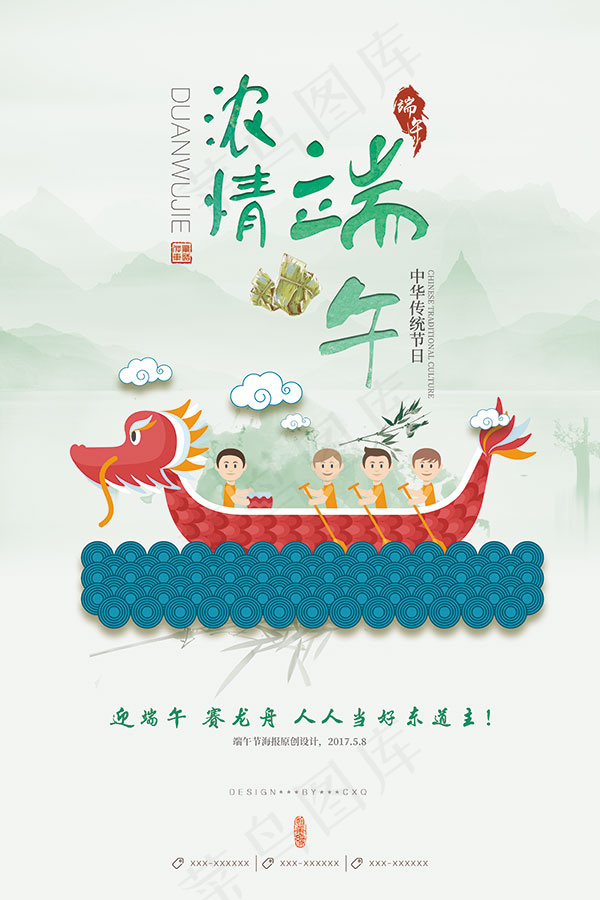 中国风端午节(3543X5315(DPI:150))psd模版下载