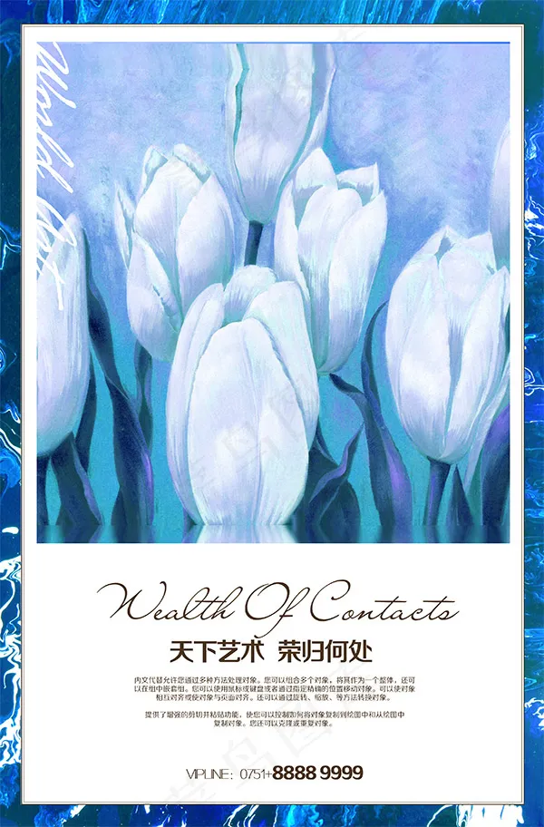 房地产艺术海报(2835X4311(DPI:300))psd模版下载