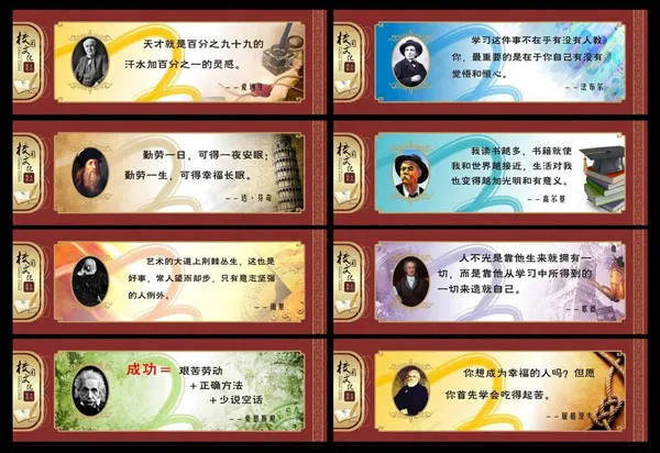 校园名人名言展板(1200X400)cdr矢量模版下载