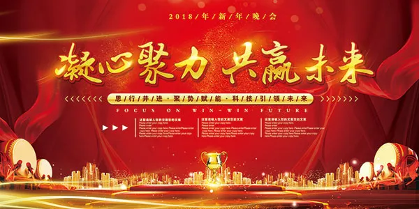 新年晚会海报(7087X3543(DPI:150))psd模版下载