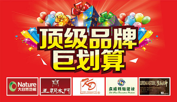 木门聚划算海报