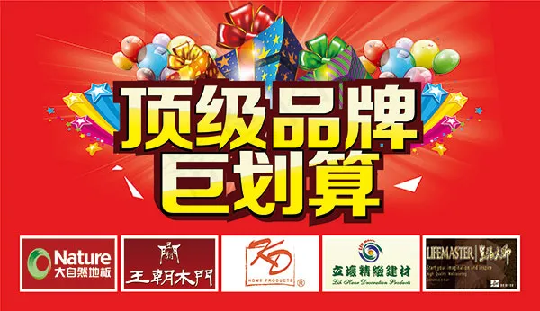 木门聚划算海报(7370X4252(DPI:72))psd模版下载