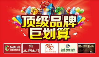 木门聚划算海报