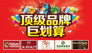 木门聚划算海报