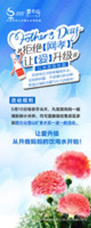 矿泉水母亲节展架