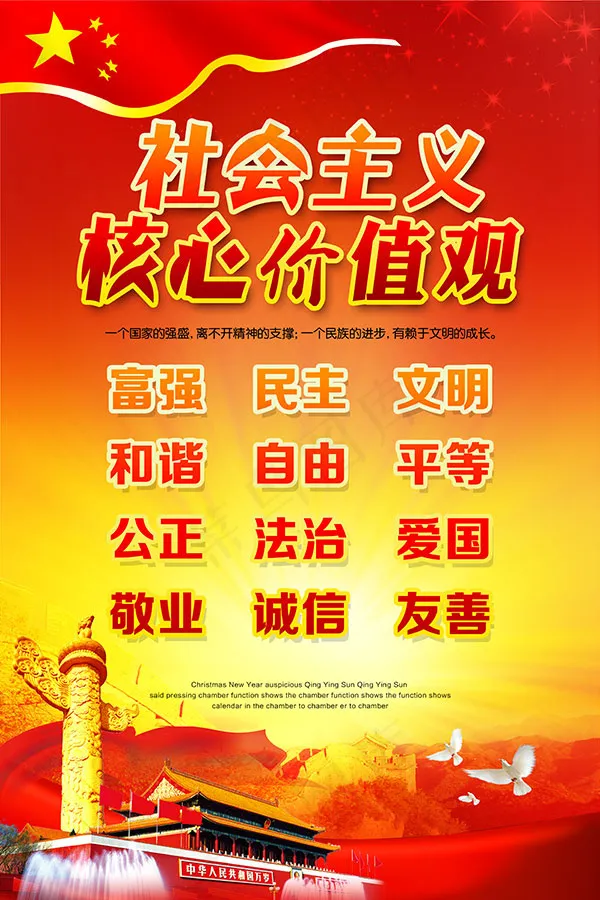 核心价值观展板(3500X5250(DPI:300))psd模版下载